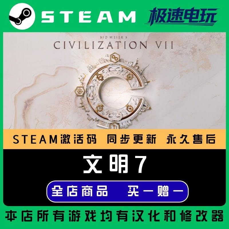 Steam正版游戏授权激活码席德梅尔的文明VII