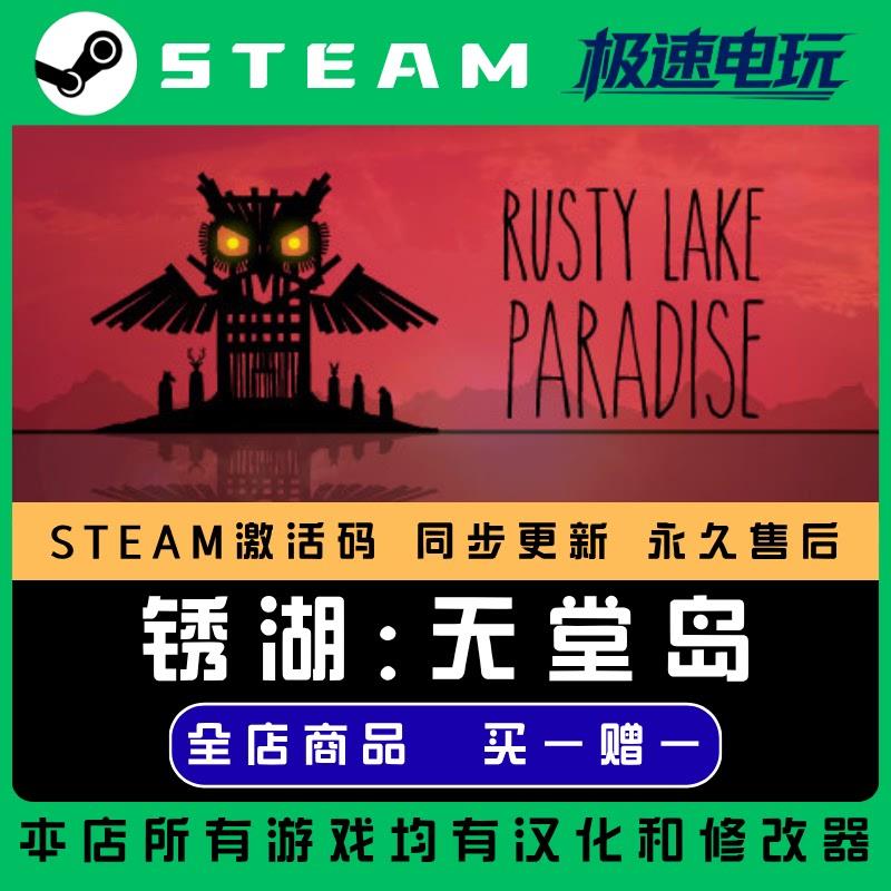 锈湖天堂岛 STEAM CDkey全DLC全球激活入库PC激活码包更新