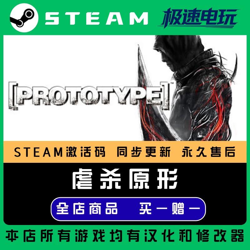 虐杀原形 STEAM CDkey全DLC全球激活入库PC国区激活码包更新