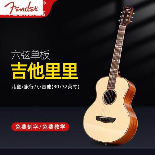 Fender吉他里里六弦小吉他初学者学生女儿童旅行吉他丽丽30/32寸