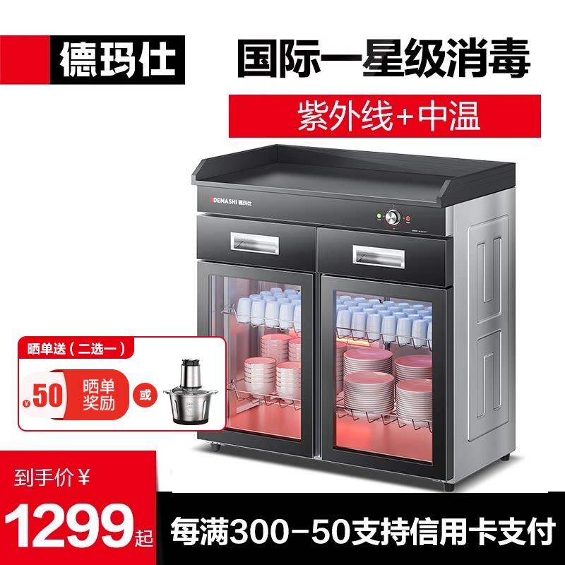 德玛仕消毒柜商用茶水消毒柜配餐柜大容量双门带抽屉食堂餐厅吧台