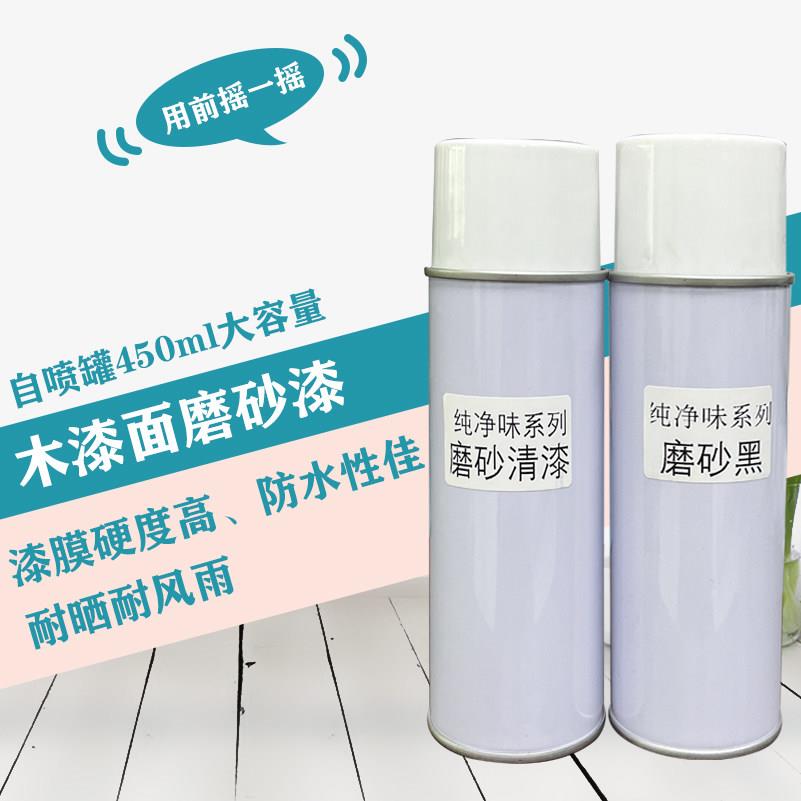 家具木器维修补漆翻新改色底漆磨砂漆自喷漆黑色面漆清漆手摇喷剂