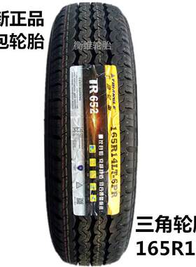 三角轮胎/玲珑轮胎165R14LT TR652 6层 五菱荣光V加厚载重型16514
