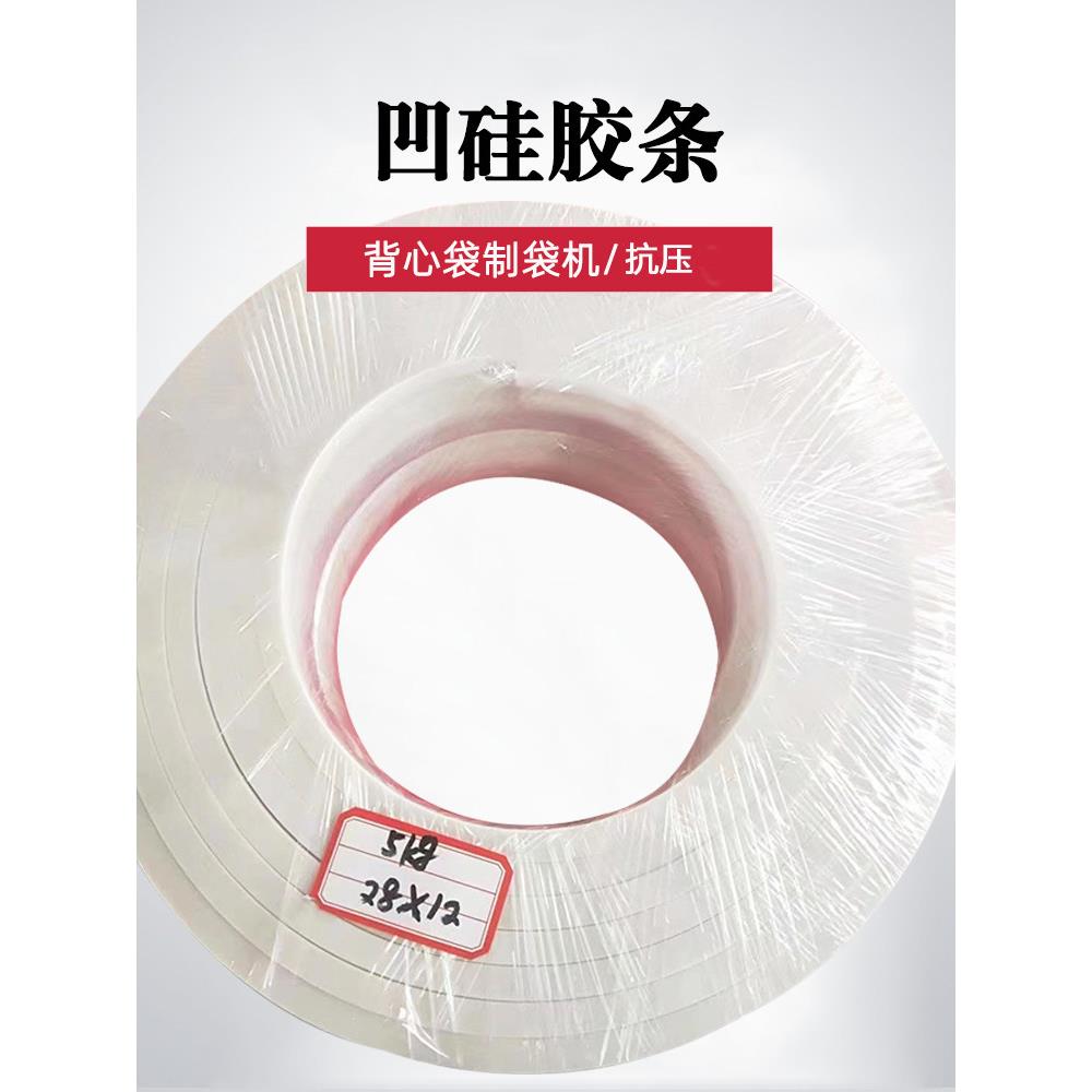 凹硅胶条塑料袋背心制袋机封口机专用耐高温平板和耐压厂家直销