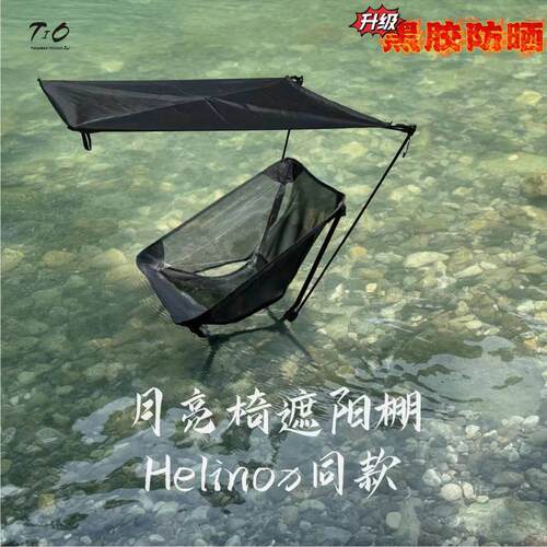 TIO推荐月亮椅露营户外钓鱼遮阳伞速开天幕宁采臣韩国H同款