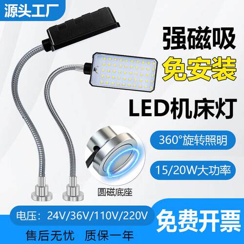 led机床工作灯220V强磁铁照明灯数控车床灯机械设备24V工业台灯