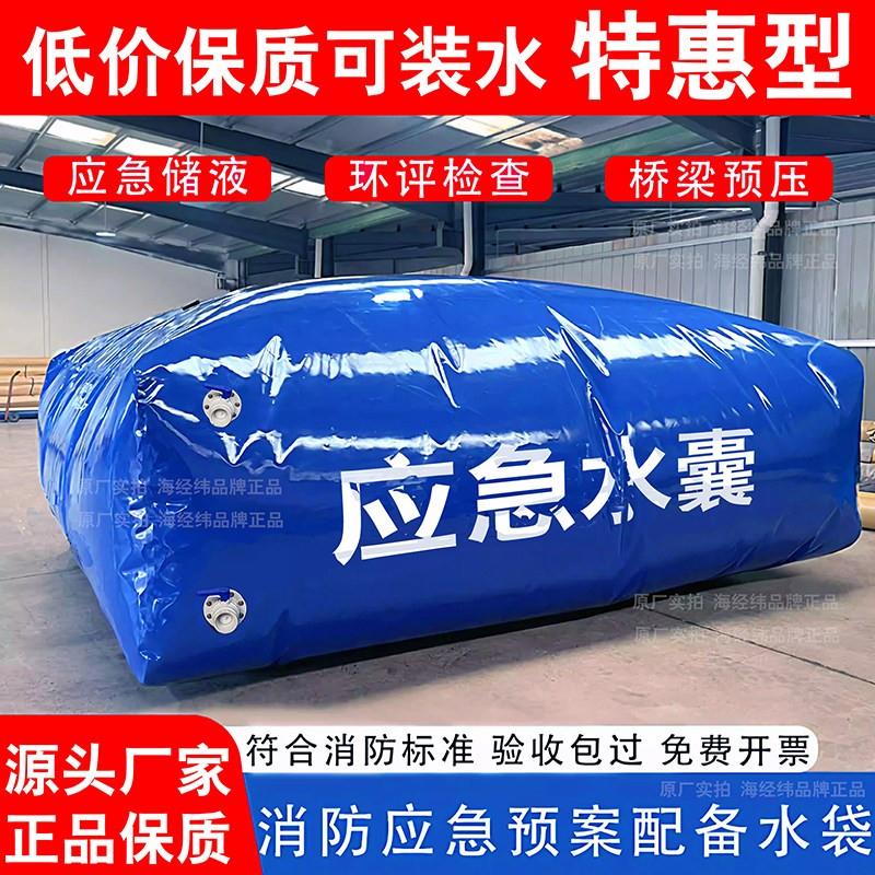 消防验收应急水囊大容量环保集污袋可折叠储水袋桥梁预压软体水袋