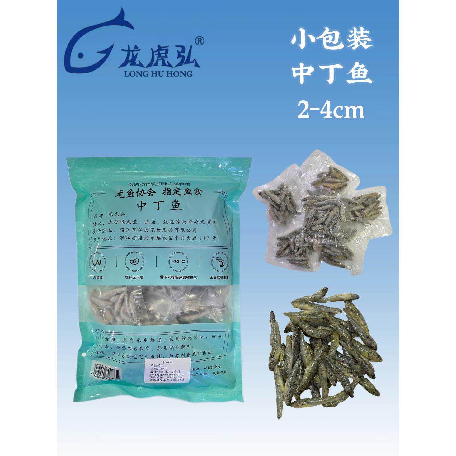 【小包装】小包更方便 龙鱼虎鱼 冷冻鱼食龟粮河虾泥鳅段虾段丁鱼