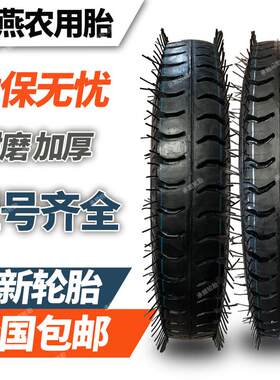环燕农用三轮车拖拉机轮胎400/450/500/600/700/750/-12/14/15/16