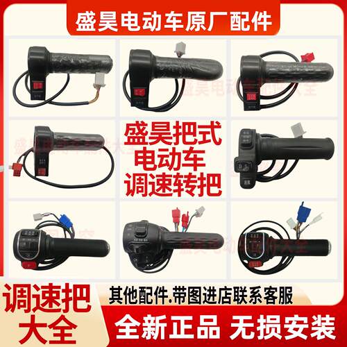 盛昊雷迈电动三四轮车原厂调速转把前进倒车三档把座总成开关