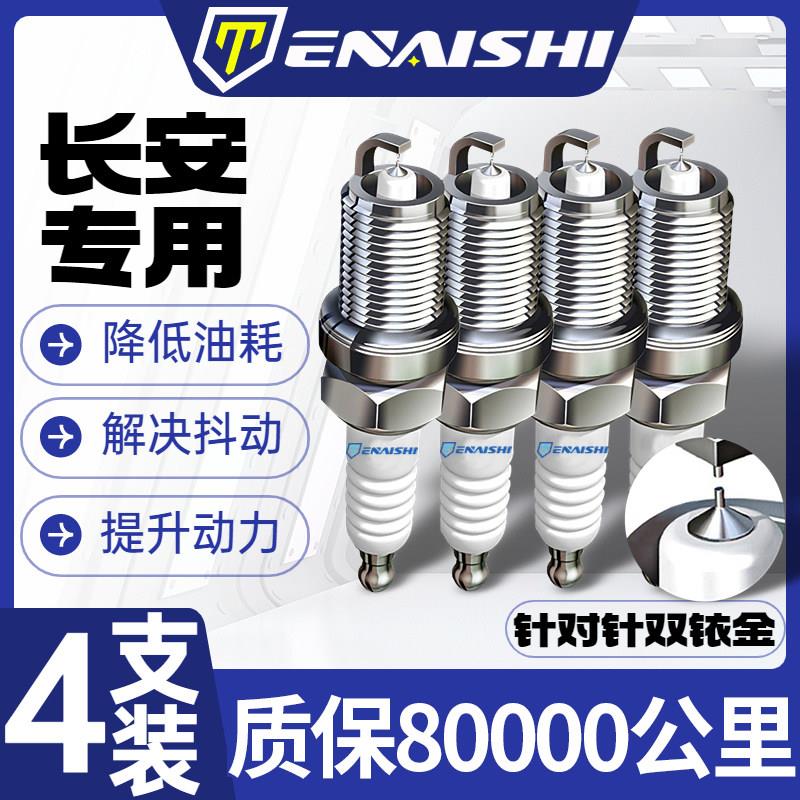 适配长安跨越王F3/V3/V5/V7/X1/X3/X5新豹mini/T1/D5双铱金火花塞