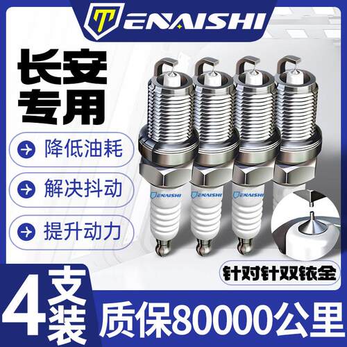 适配长安跨越王F3/V3/V5/V7/X1/X3/X5新豹mini/T1/D5双铱金火花塞