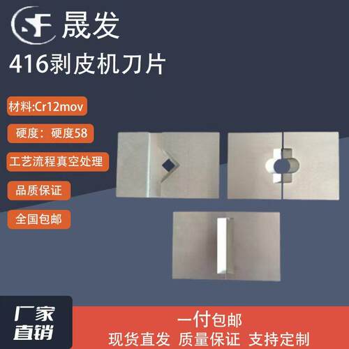 416气动剥皮机刀片平刀/V型刀片/对碰圆8.0刀口/交叉圆刀片12刀口