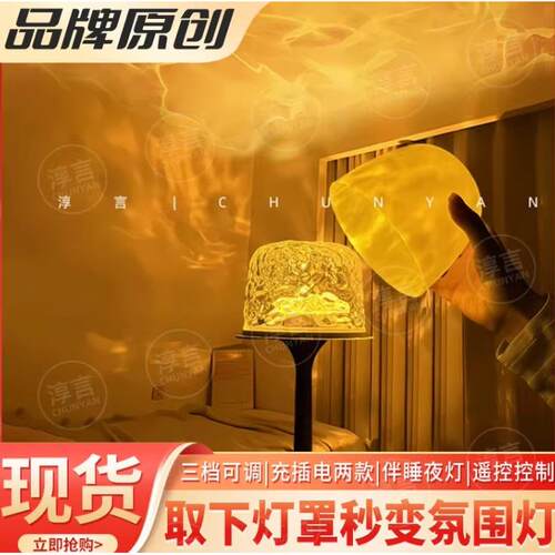 淳言卧室高脚水波纹氛围台灯浪漫情调床头动态投影夜灯生日礼物