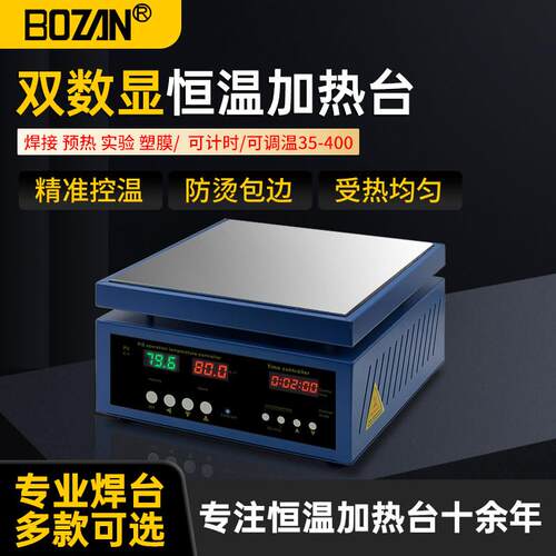 双数显智能恒温加热台手机拆屏预热LED灯珠拆焊主板维修台可调温