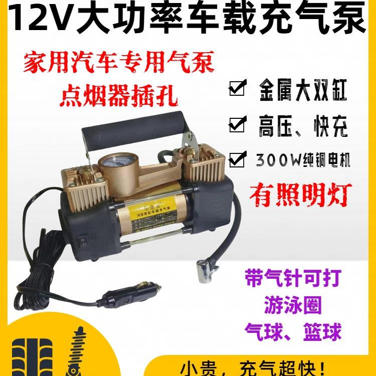 12V车载充气泵双缸大功率汽车用两轮轮胎小型打气筒加气多功能