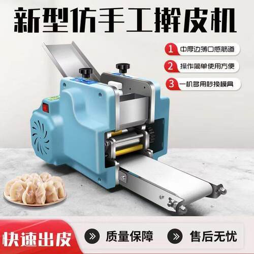 新型饺子皮机商用家用仿手工全自动小型擀皮机馄饨面条云吞压皮机