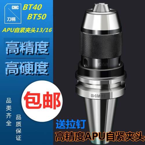 bt50钻夹头刀柄一体式BT30自紧式BT40加工中心APU刀柄APU13 APU16