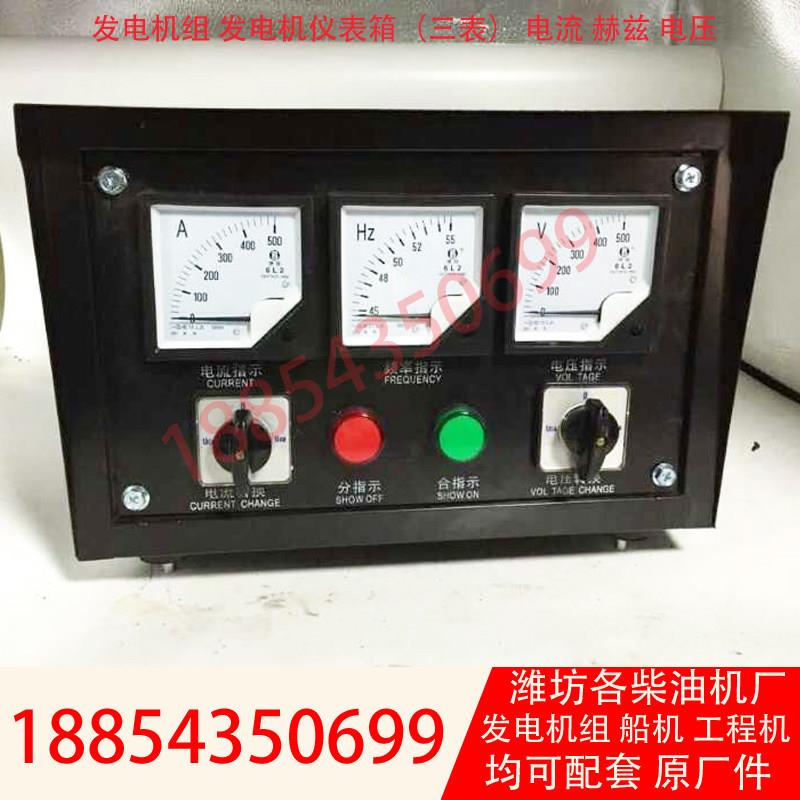 发电机仪表箱 30kw/40kw/50kw配电箱总成电压表电流赫兹频率表