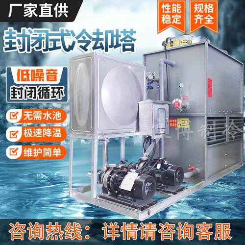 闭式冷却塔冷冷水循环逆流式方形高频炉注塑机不锈钢10-300T工业