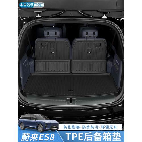 适用于26款蔚来es8后备箱垫tpe防水防脏装饰改装防护汽车车尾箱垫