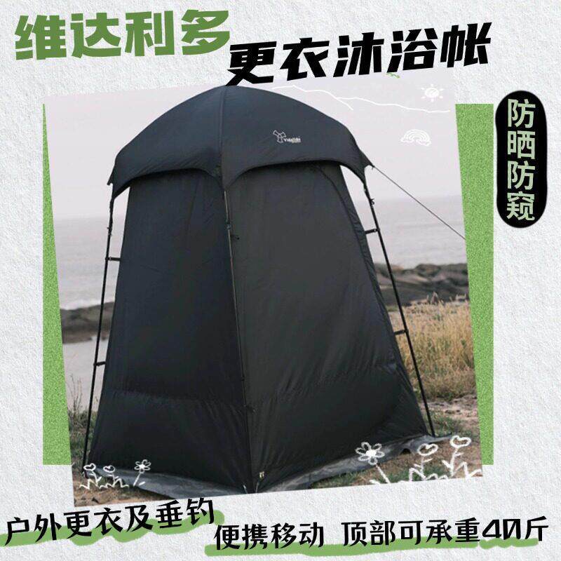 维达利多便携防窥更衣沐浴帐篷户外沙滩露营钓鱼帐模特换衣野外