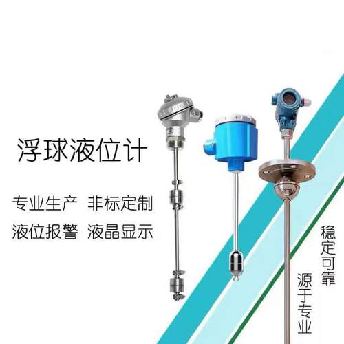uqk不锈钢浮球液位计变送器 PP连杆浮球开关干簧管多点水位控制器