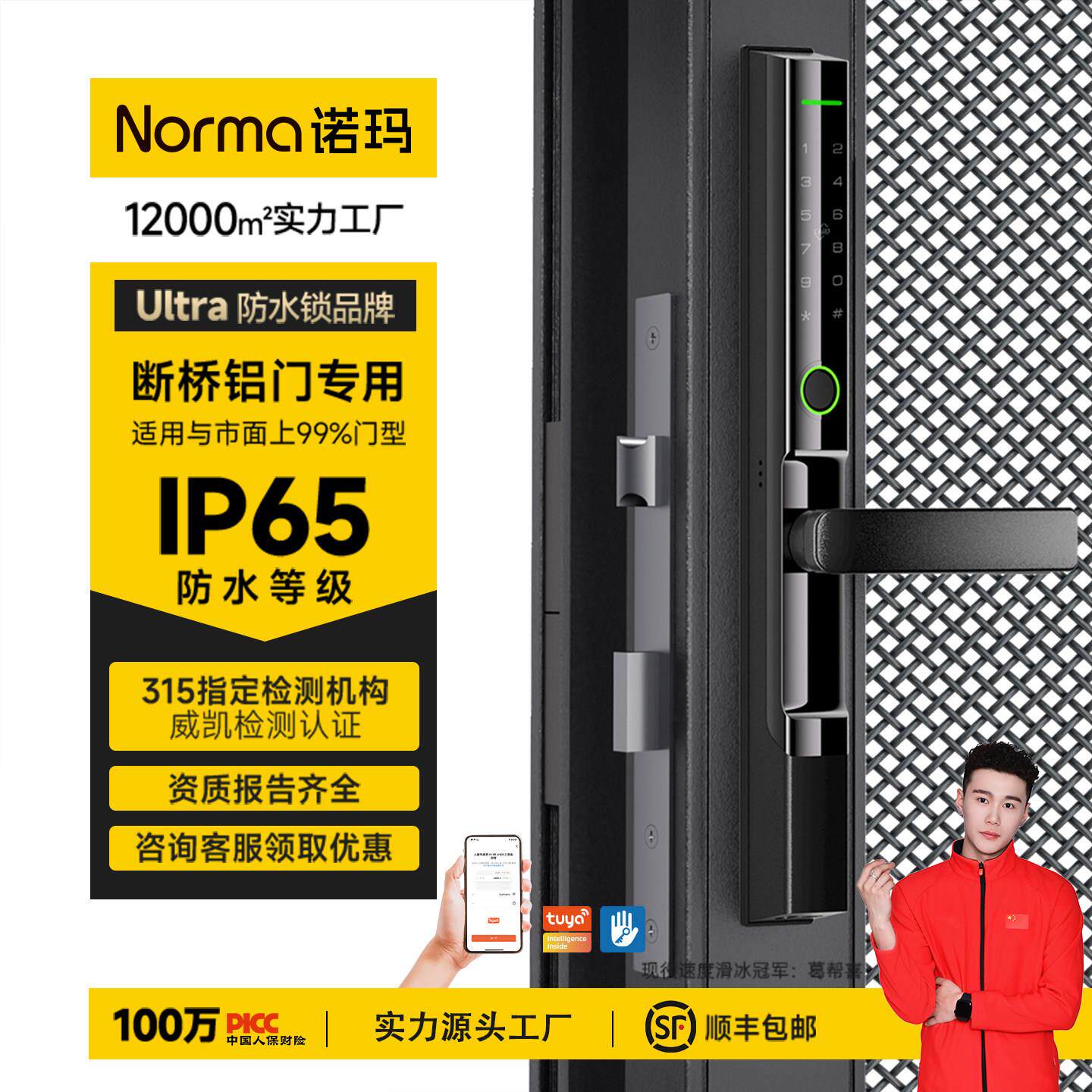诺玛JX30断桥铝门智能密码锁纱窗一体门专用指纹锁玻璃门推拉门锁