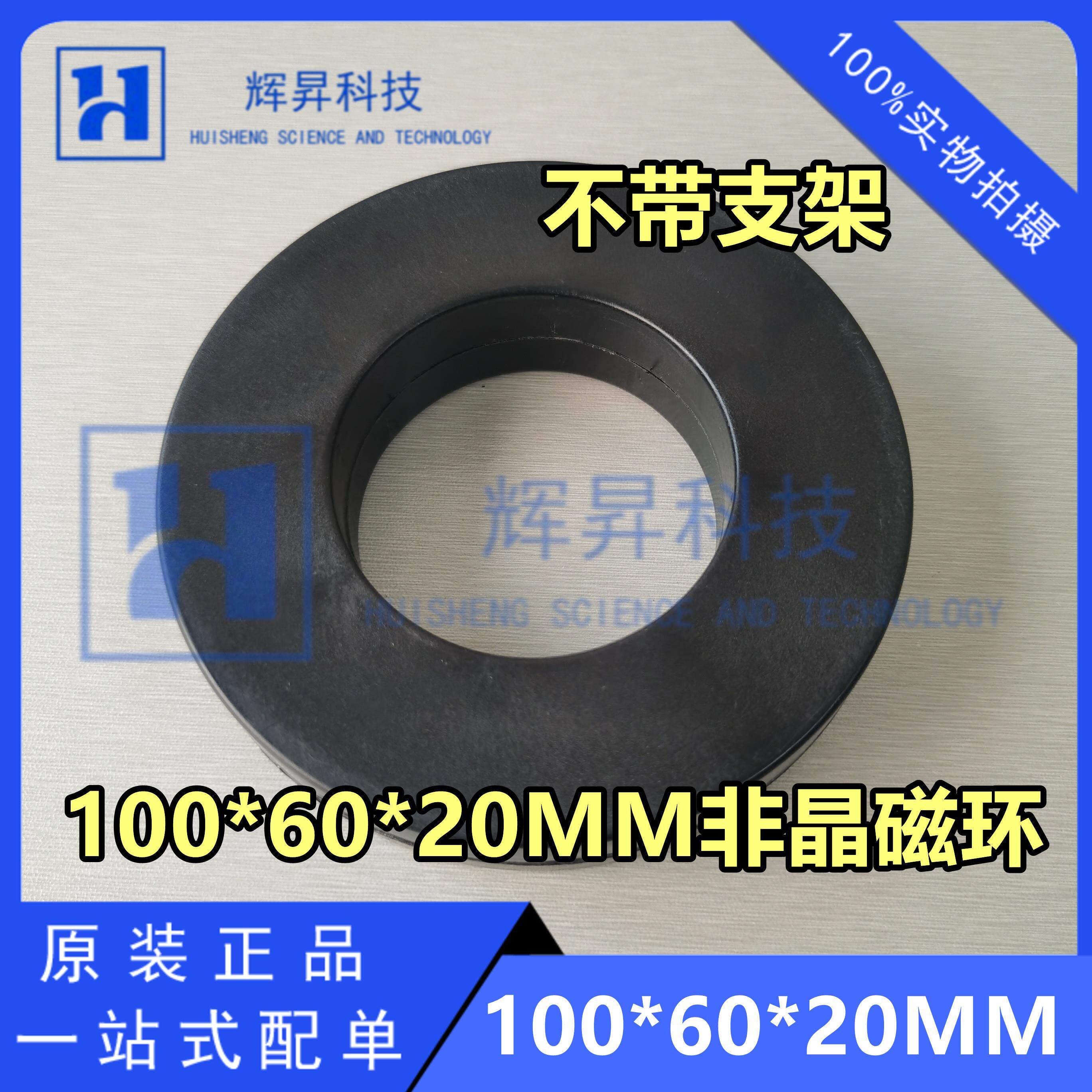 全新100*60*20MM纳米晶磁环 非晶磁环 滤波 抗干扰 互感 不带支架