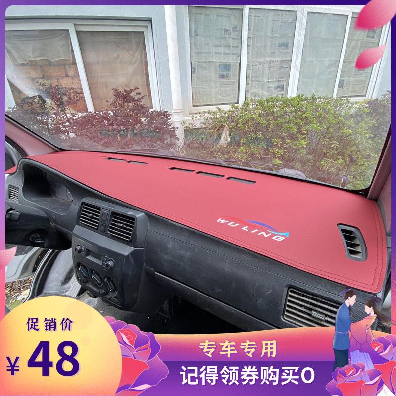 五菱荣光小卡新卡专用汽车仪表台避光垫遮阳防晒隔热车内装饰用品