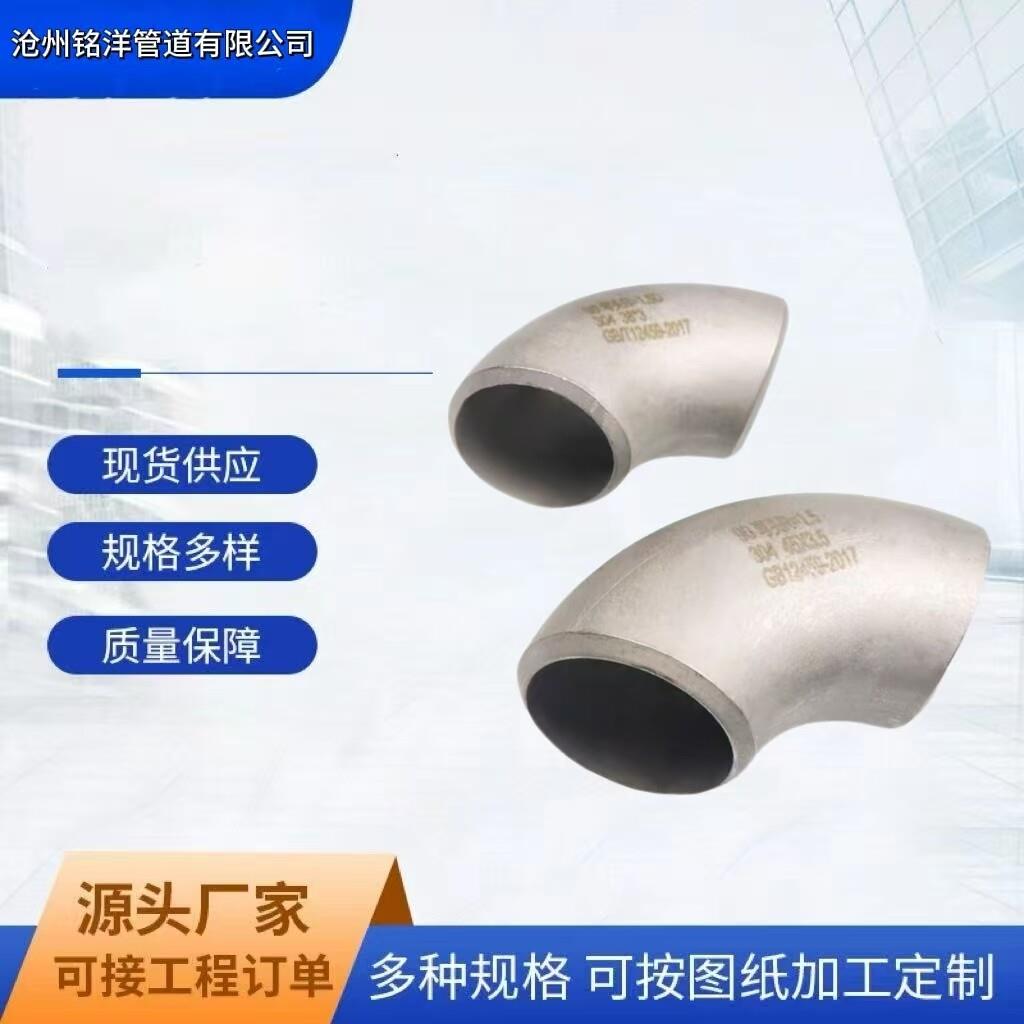 304不锈钢弯头2205 2507321 316L 310S 904L无缝弯头