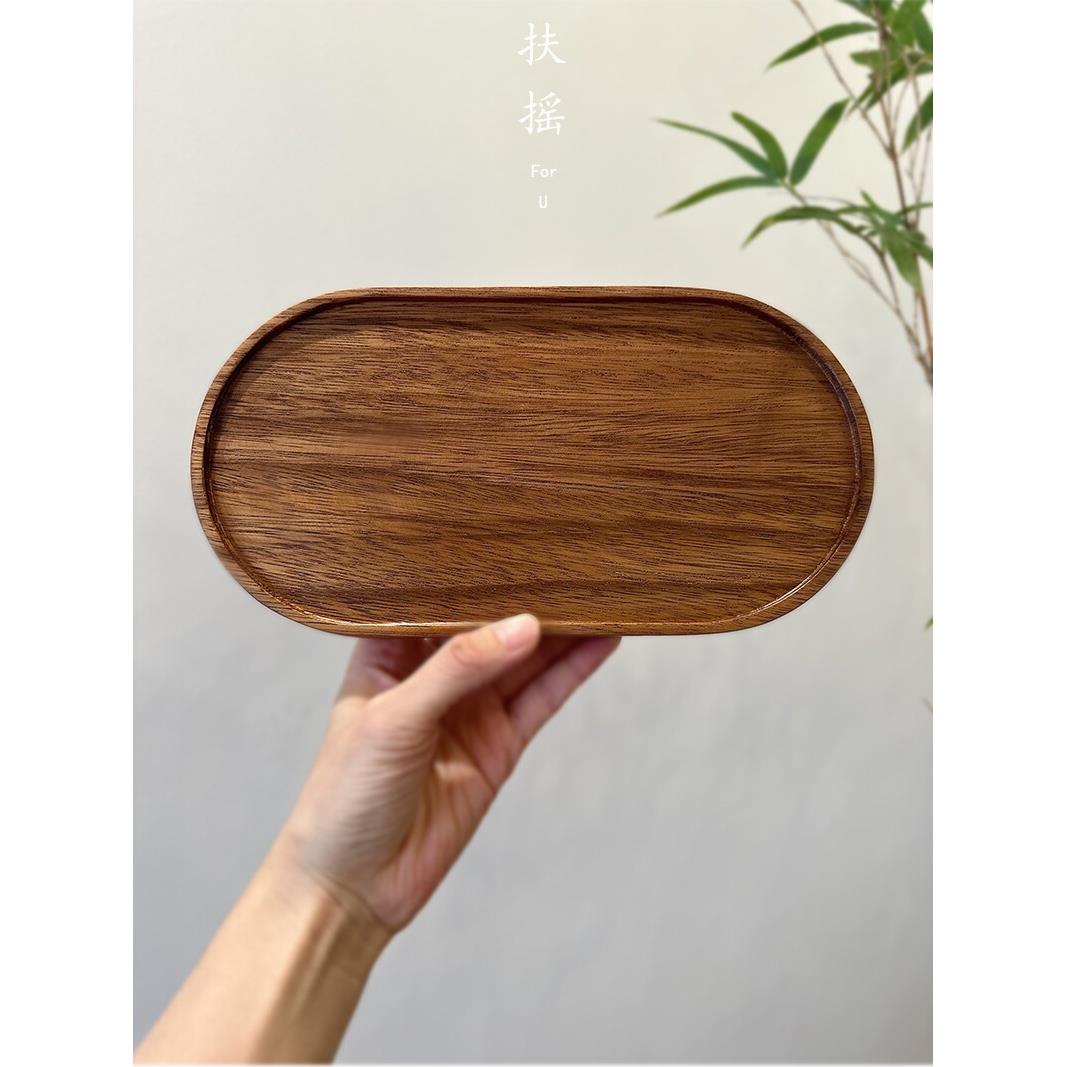 扶摇椭圆胡桃木小茶盘实木壶承托盘新中式干泡盘长方形家用木制托