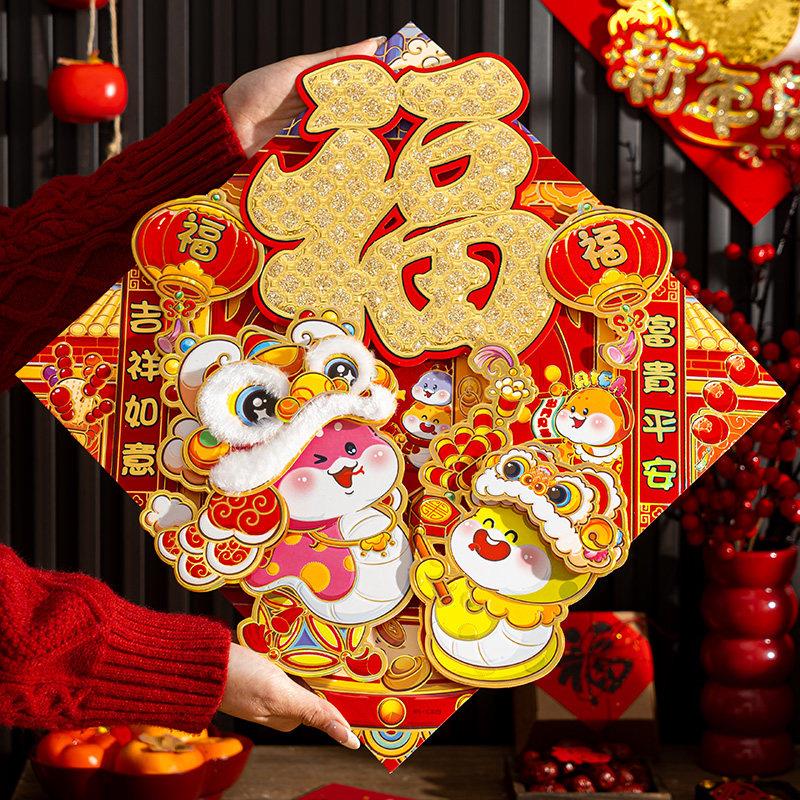 新年福字门贴马年2026年新款立体毛绒可爱门幅过年春节入户门贴画