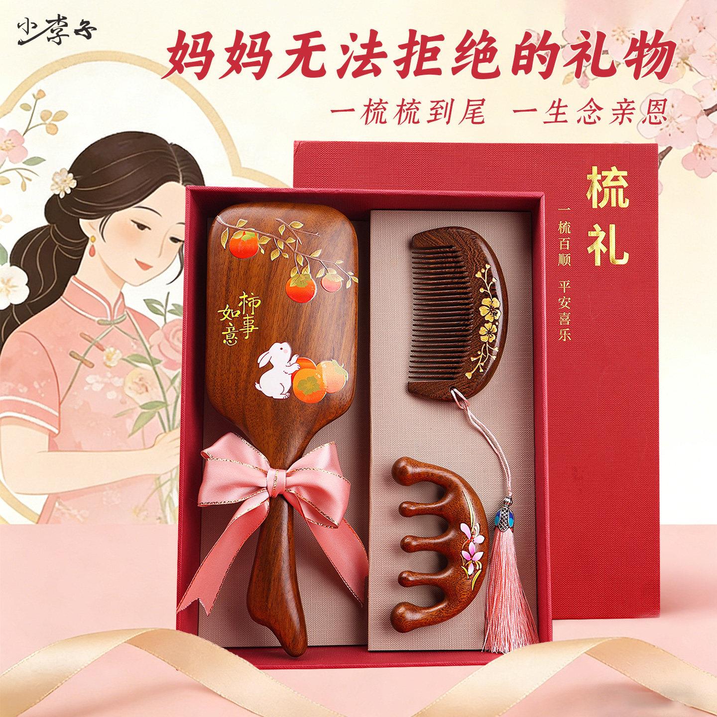 母亲节礼物养生梳子礼盒檀木套装按摩梳生日实用送妈妈女生日礼物
