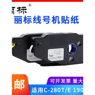 190ET标签纸6 T贴纸白黄色12mm凯标打号机C 9mm 280E 丽标线号机C