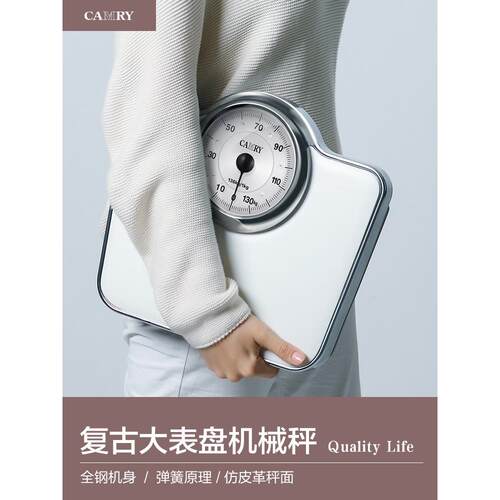香山品牌(CAMRY)体重计家用机械秤体重计健康秤秤体重计机械复古