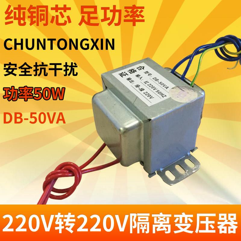 抗干扰电源单相隔离变压器220V转220V变220V1比1全铜外壳维修50W
