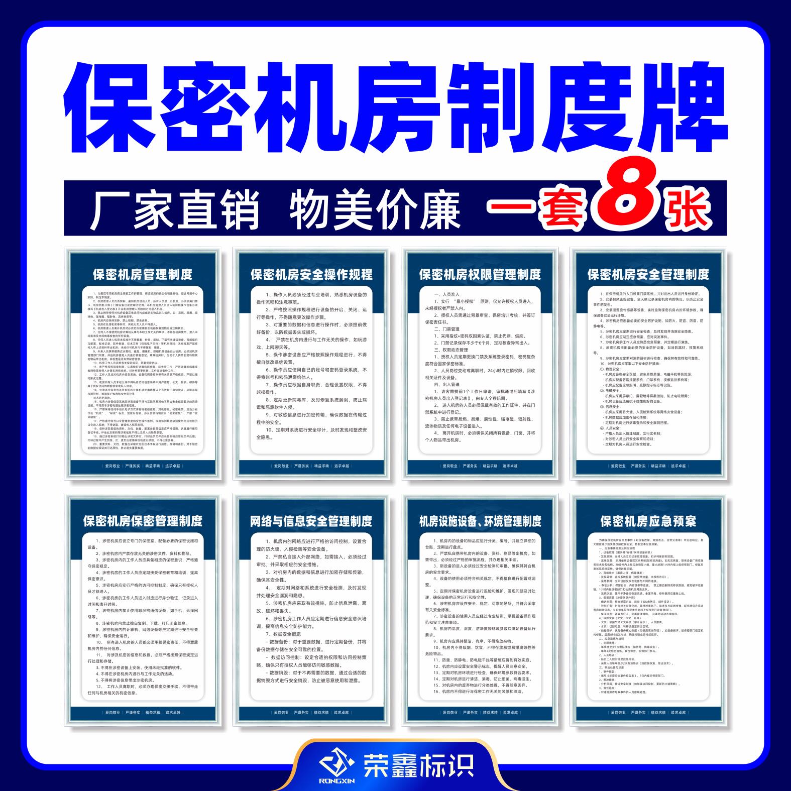 保密机房制度牌保密设备操作规程涉密机房权限安全涉密机房标识牌