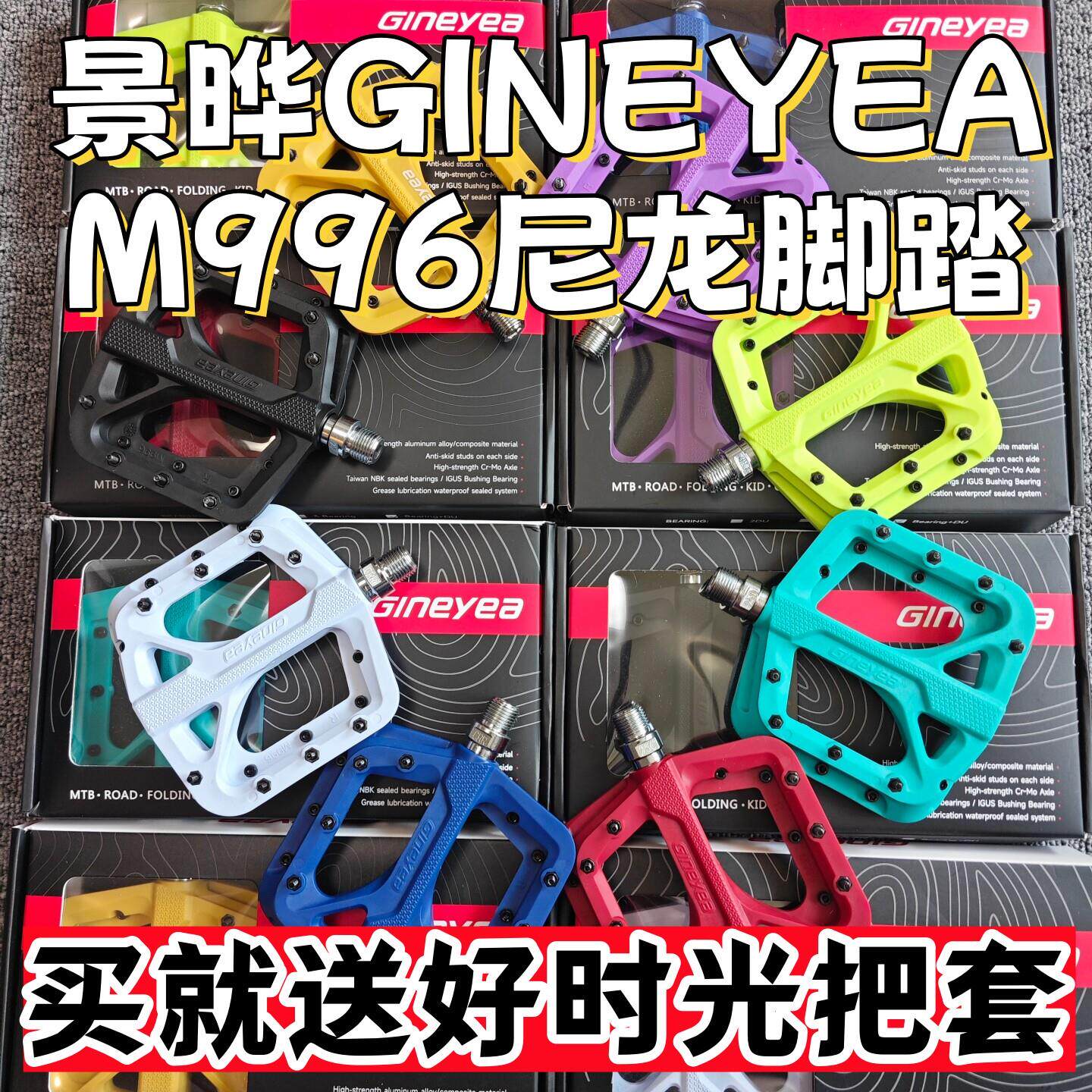 景晔M996肖聪同款自行车山地脚踏尼龙脚蹬骑行防滑脚踏板Gineyea