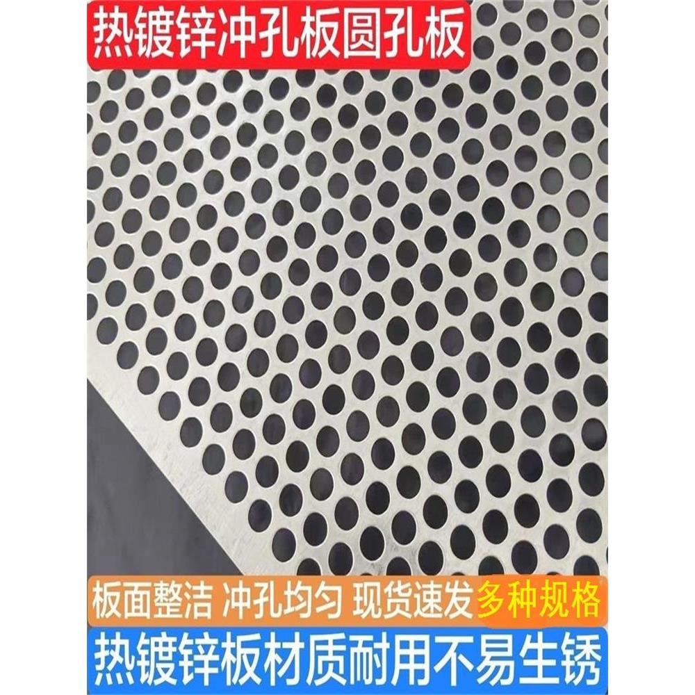 镀锌冲孔筛板热镀锌冲孔筛板过滤网吸音圆孔筛网带孔铁板筛板