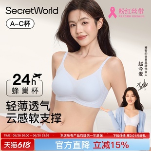 无钢圈小胸聚拢上托凉感透气文胸 薄款 Secret World内衣女无痕夏季