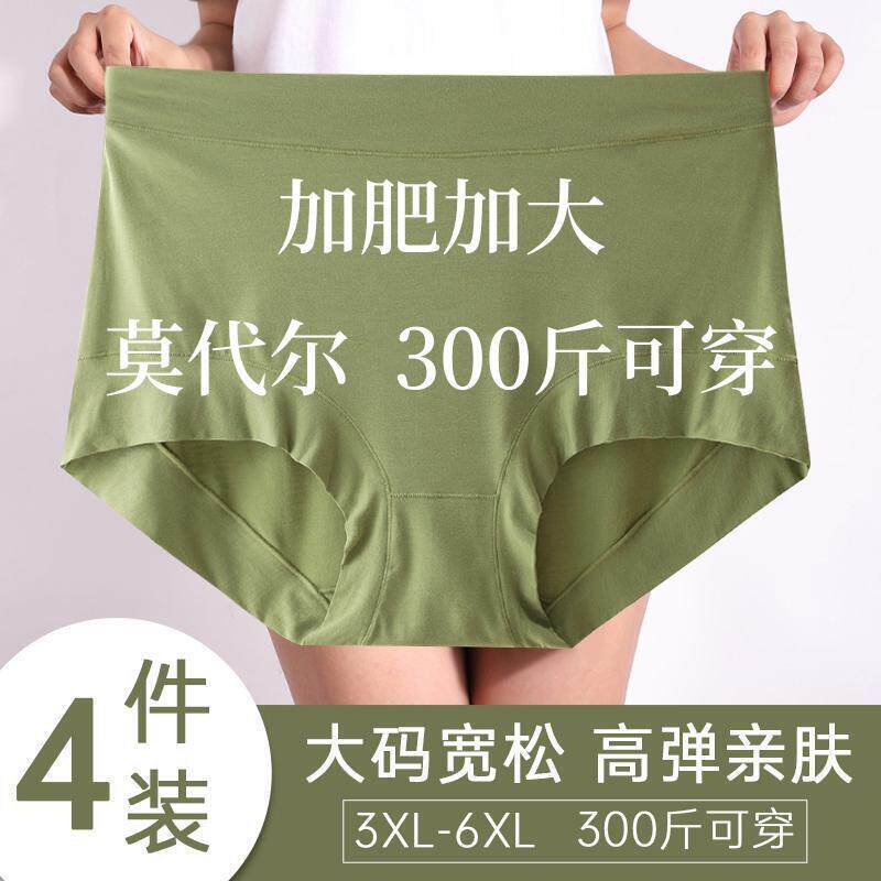 4件装加肥加大码薄款莫代尔300斤女士三角内裤高腰收腹胖MM200斤