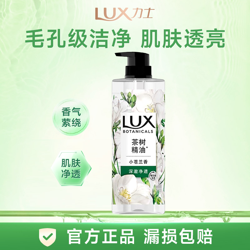 力士联合利华植萃沐浴露精油香氛温和清洁保湿嫩滑沐浴乳套装