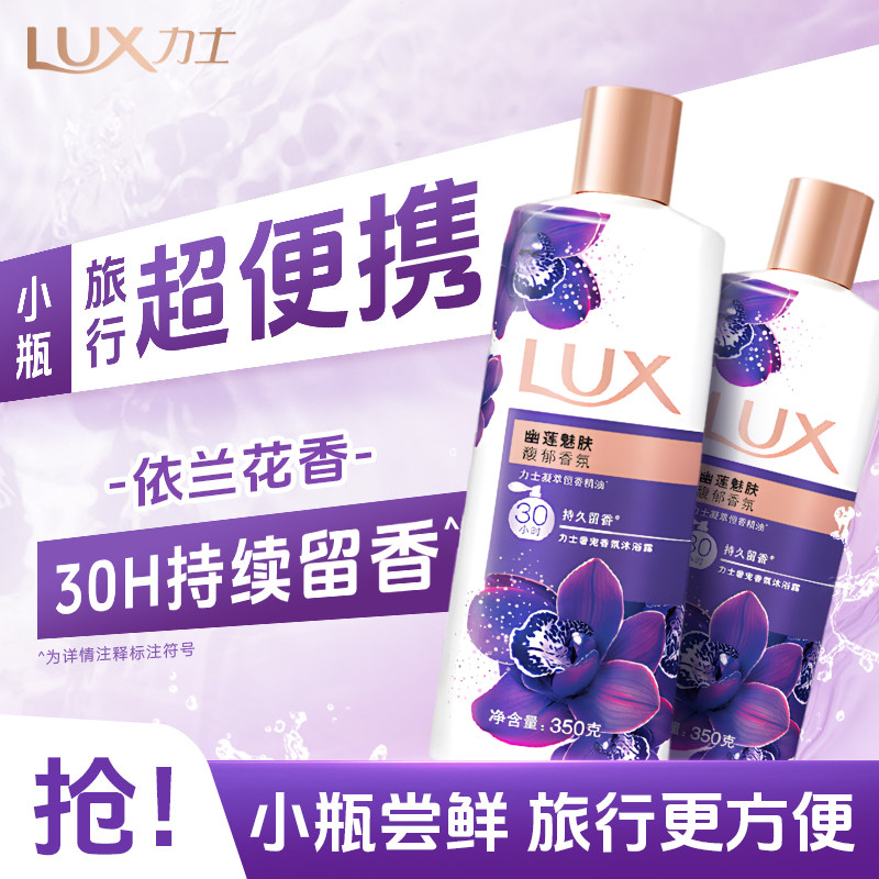 【下拉享补贴】力士联合利华沐浴露持久留香清洁保湿沐浴乳
