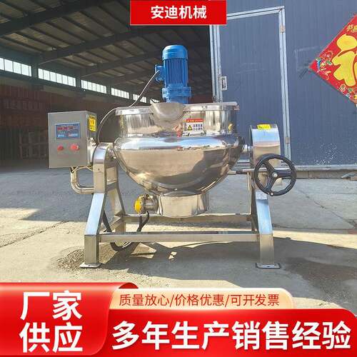 半自动商用电加热夹层锅凉粉魔芋搅拌锅熟食鸭货卤煮锅汤汁浓缩锅
