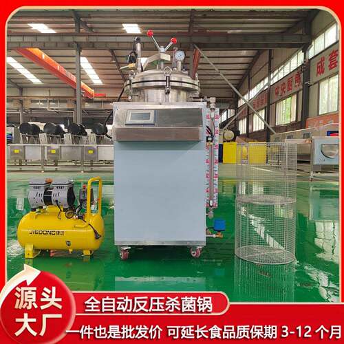 全自动立式反压高温食品灭菌锅熟食水浴杀菌锅粽子牛肉熟食杀菌锅