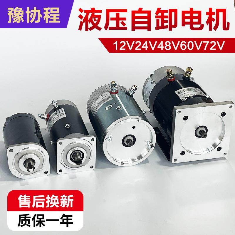 电动燃油三轮车液压油泵自卸动力单元电机12V24V48V环卫电机升降,电子元器件市场,电机/马达,淘宝优惠券,粉丝福利购,淘宝优惠卷