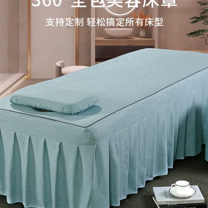 美容床罩四件套高档专用美容床床套高端棉麻按摩S四季通用美容院