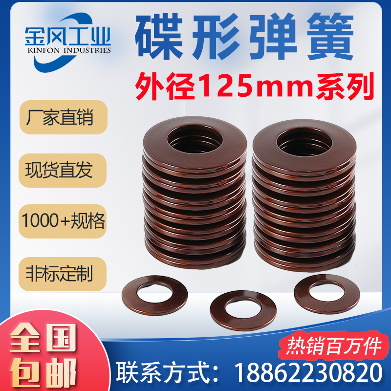 碟簧外径125mm碟形弹簧蝶形垫片碟型垫圈盘形弹片60RSi2MnA可定做