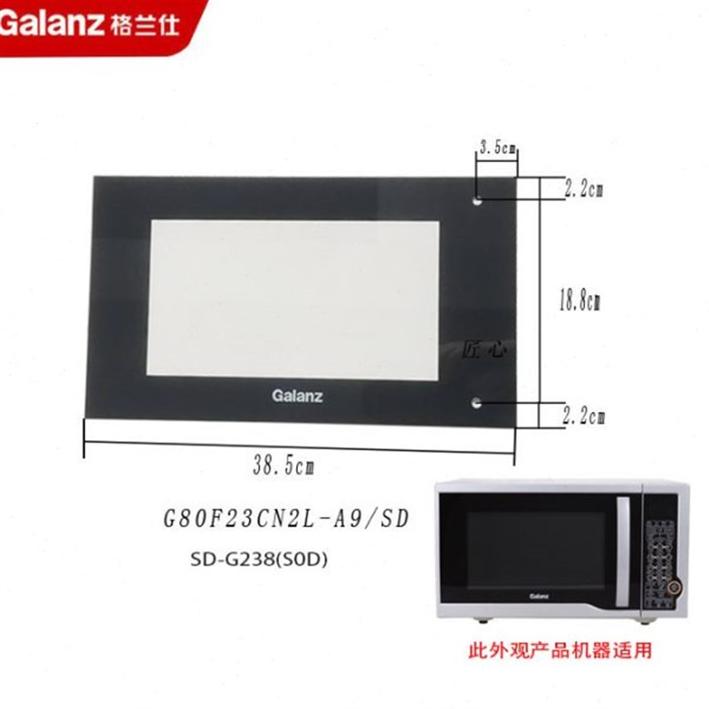 微波炉外门玻璃G80F23CN1L-SD门窗板钢化玻璃A9/WSD门窗板钢化